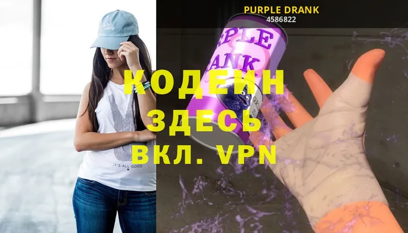 Codein Purple Drank  ОМГ ОМГ ТОР  Бокситогорск 